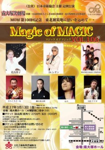 h27年3月第100回MOMチラシ