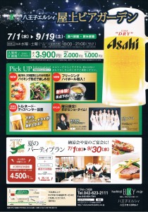 ｈ２７ビアガーデン