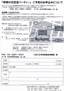 奇術の日記念パーティー申し込み書
