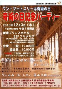 東京会場フライヤー表面