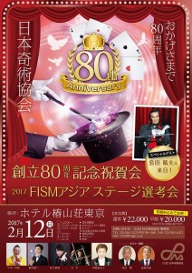 ８０周年チラシ４表