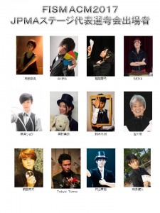 選考会出場者パンフレット