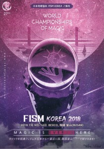 FISM申し込み表第1版