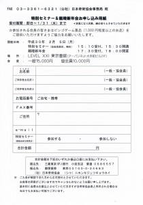 平成30年親睦新年会FAX用紙