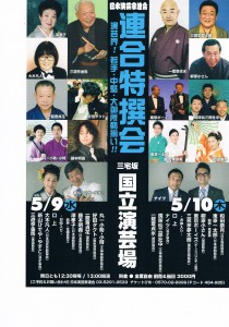連合特選会チラシ